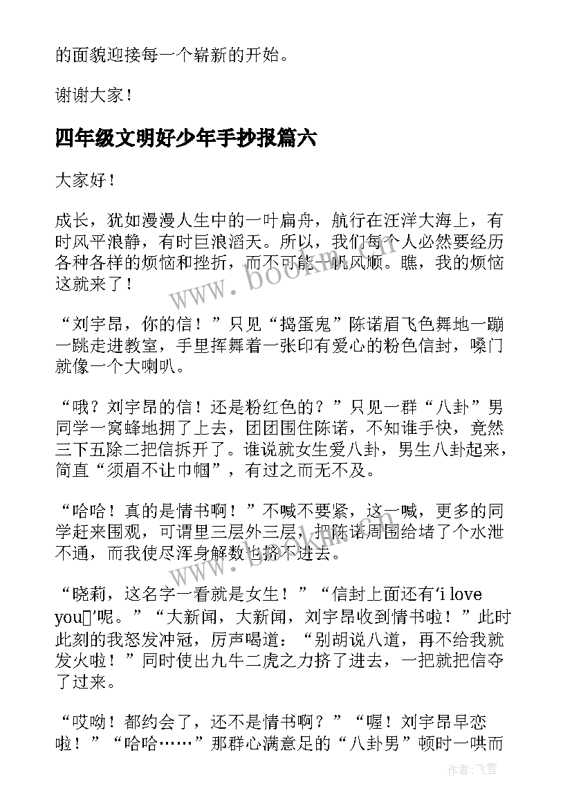 四年级文明好少年手抄报 四年级学生文明礼仪演讲稿文明礼仪演讲稿(汇总7篇)