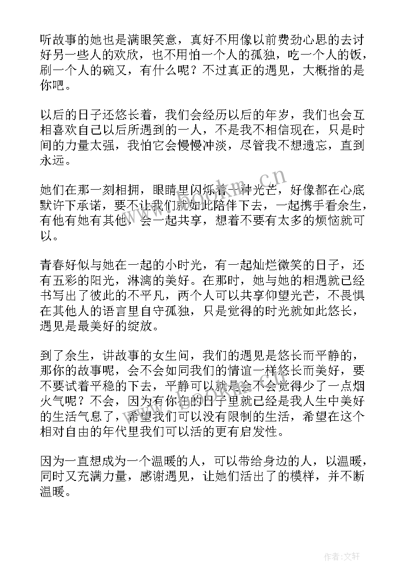 2023年遇见演讲稿(优秀10篇)