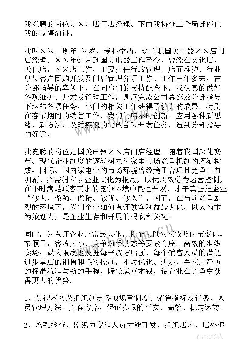 最新商场快嘴演讲稿(优秀6篇)