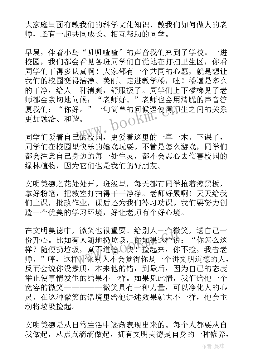 文明之风演讲稿(精选6篇)