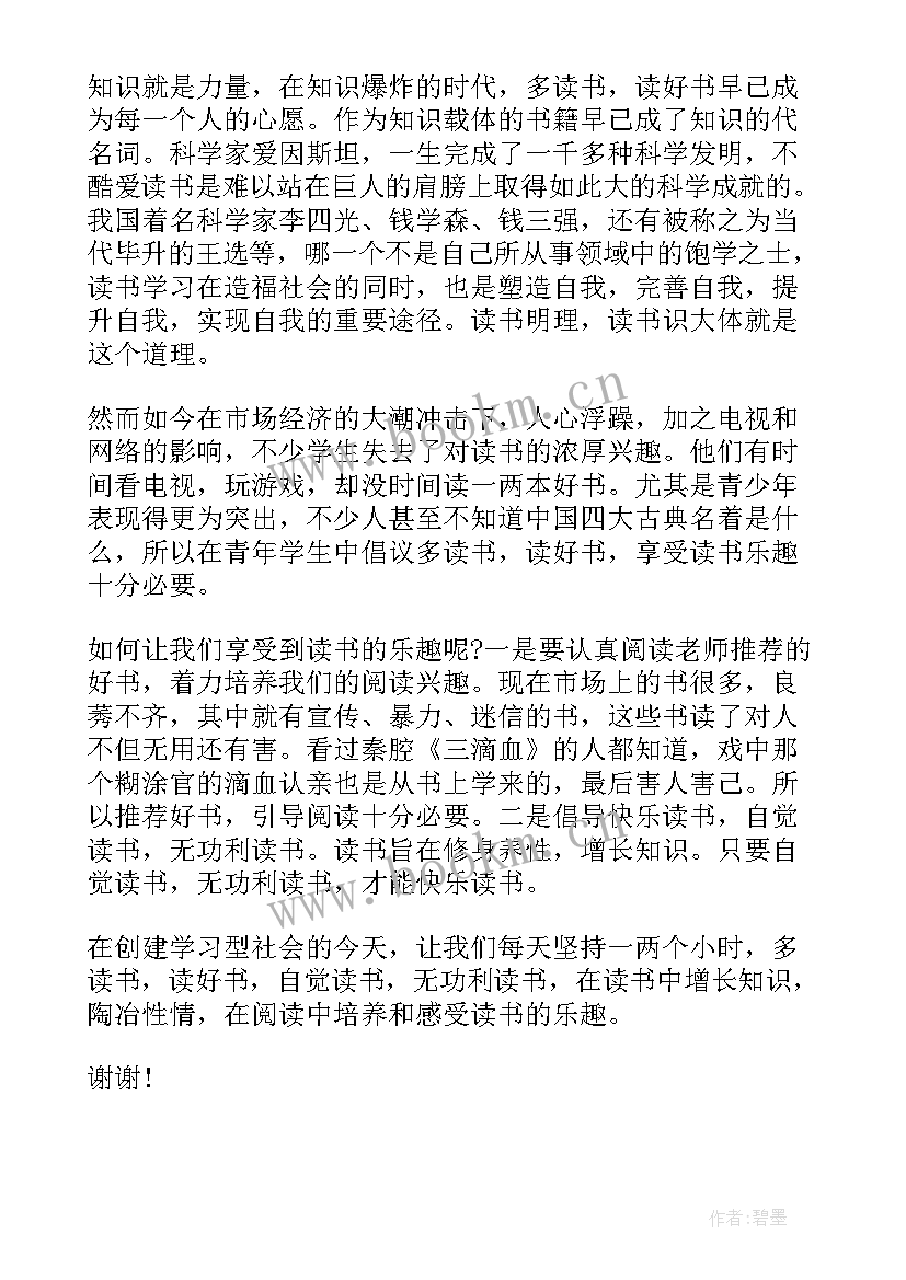 高一读书活动演讲稿三分钟 读书的演讲稿三分钟(大全6篇)