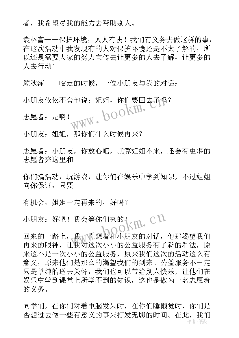 最新公益演讲稿稿件(模板8篇)