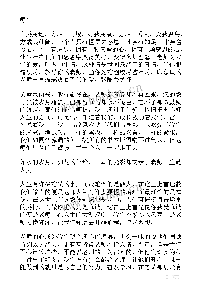 2023年老师感恩的心演讲稿三分钟 感恩老师演讲稿(精选10篇)