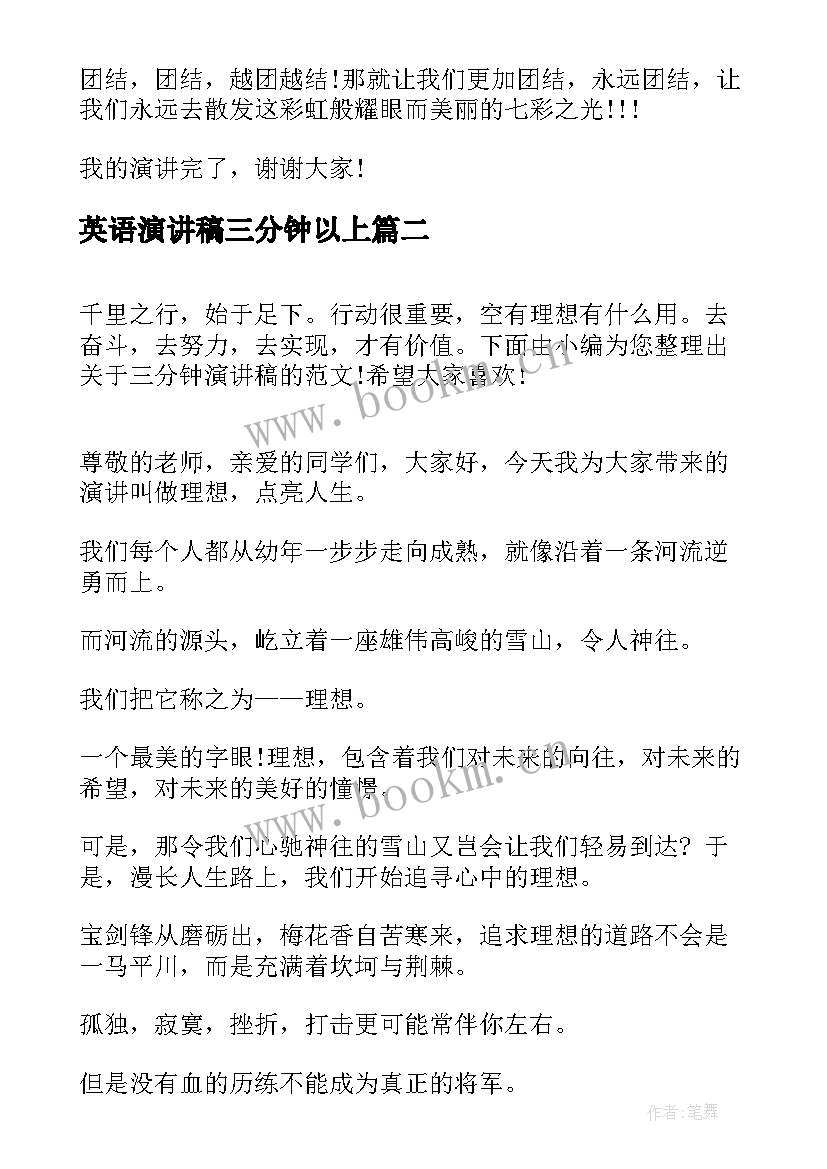 英语演讲稿三分钟以上 三分钟演讲稿(实用9篇)