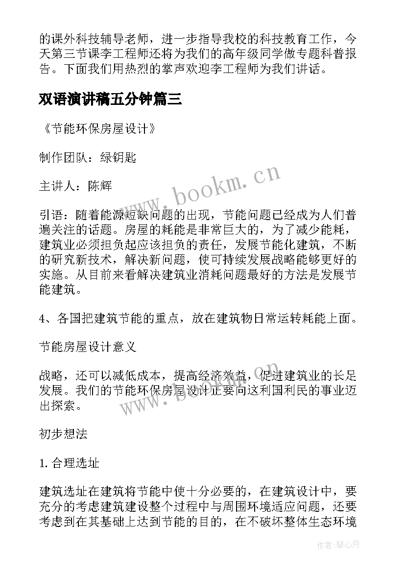 2023年双语演讲稿五分钟 科技的演讲稿(优质7篇)