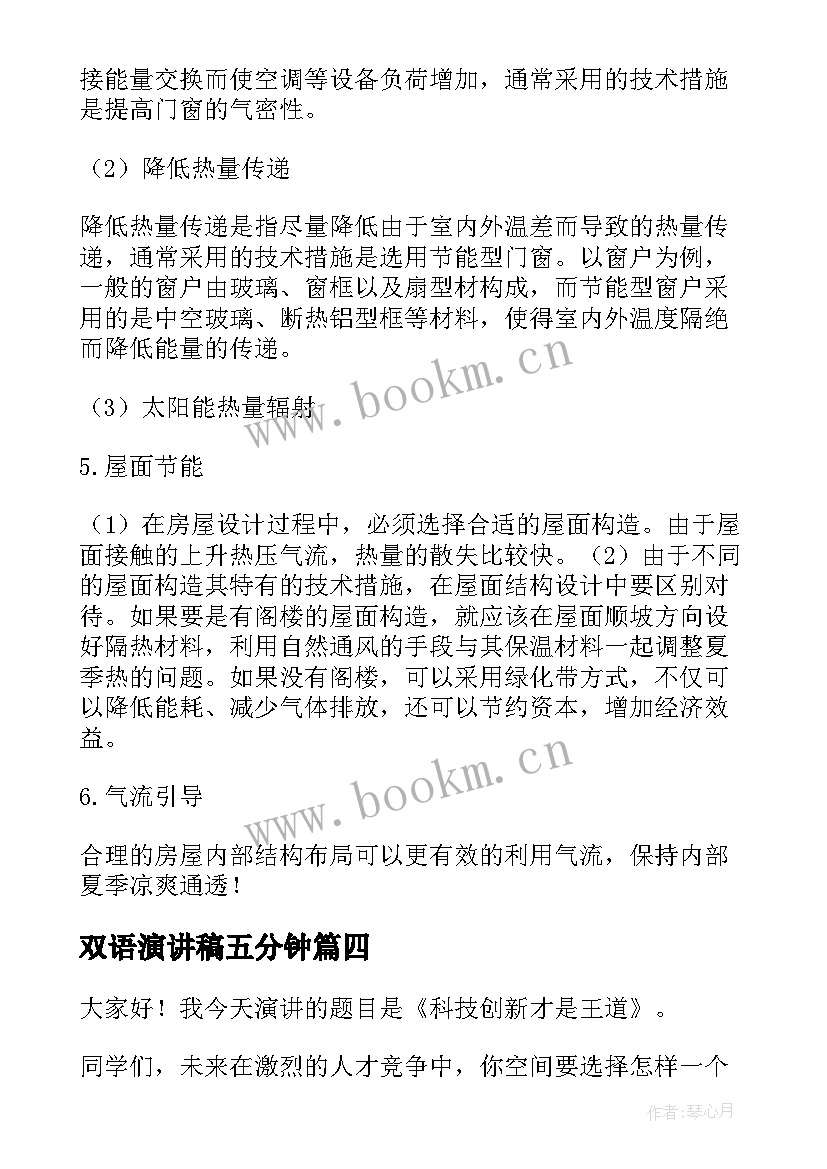 2023年双语演讲稿五分钟 科技的演讲稿(优质7篇)