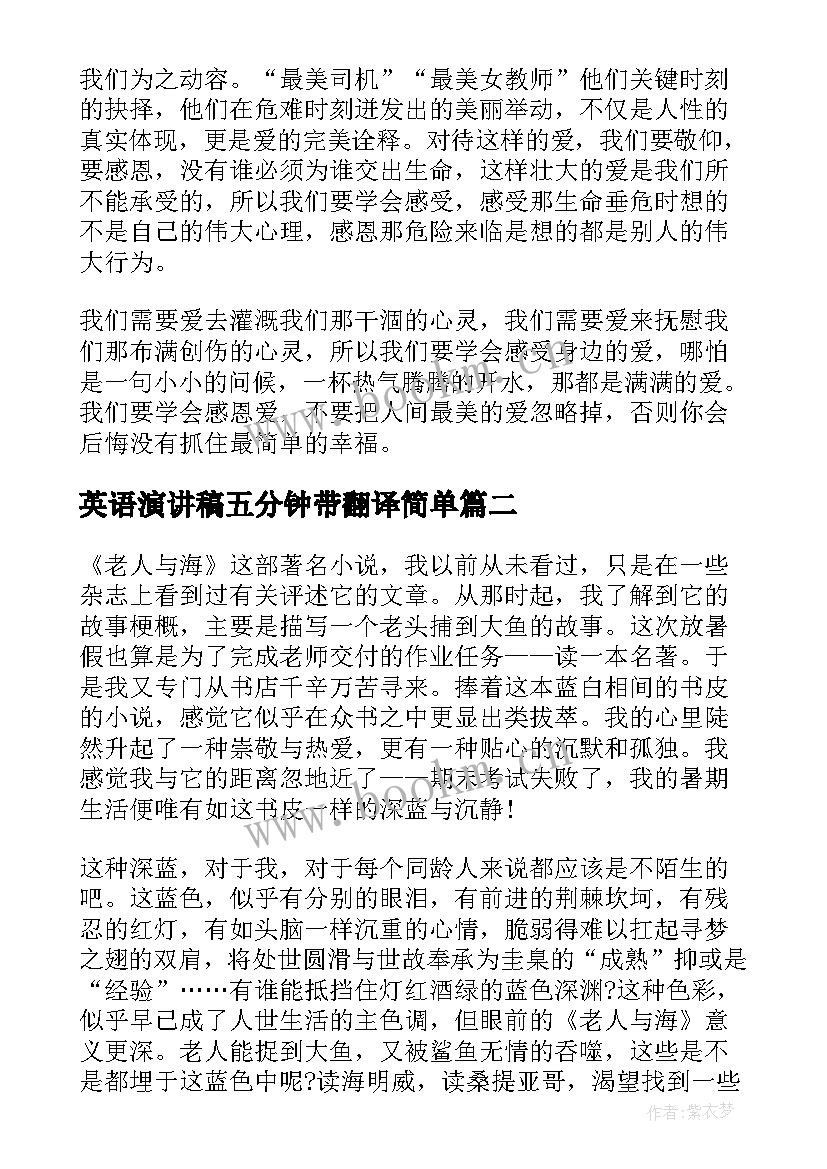 最新英语演讲稿五分钟带翻译简单(优秀5篇)