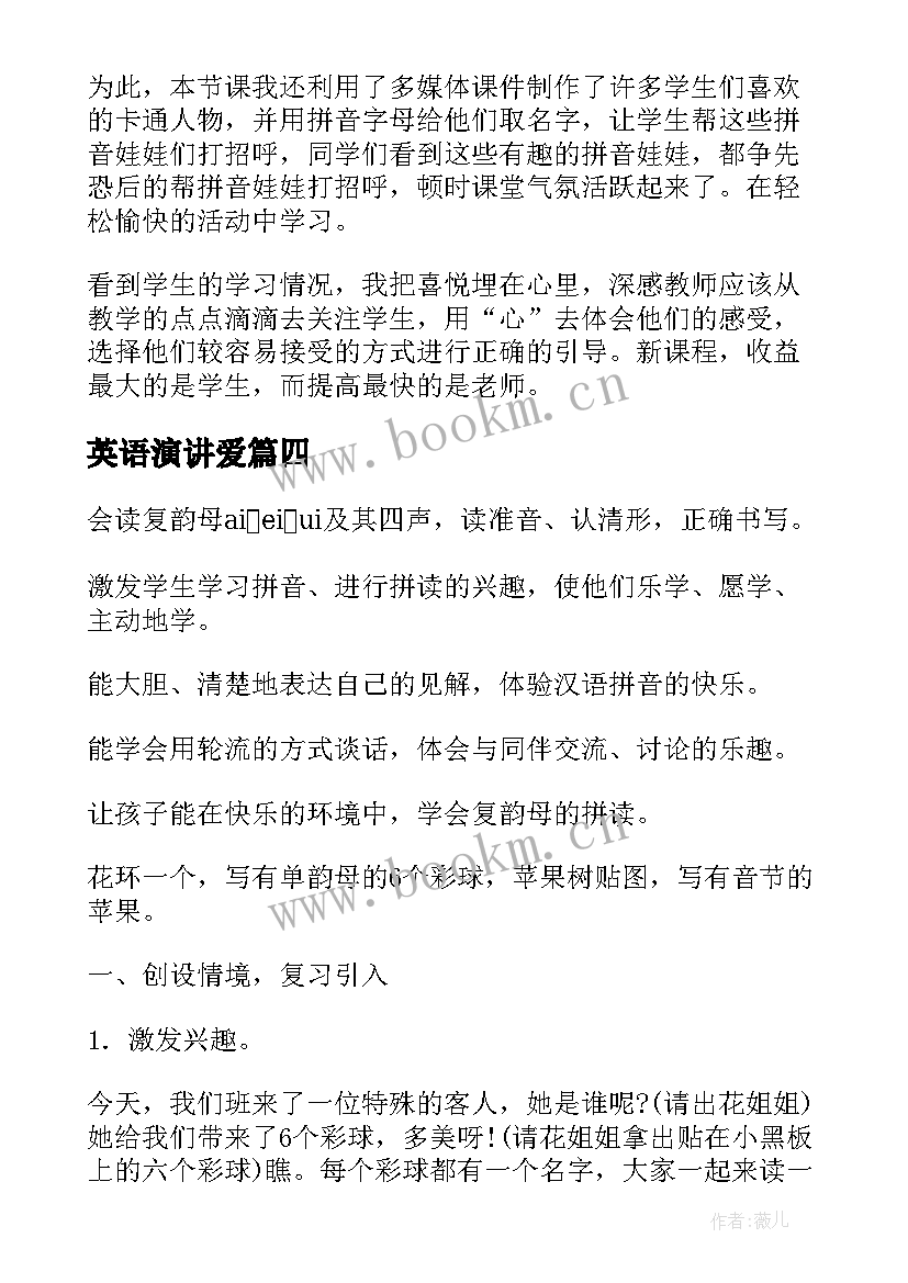 英语演讲爱 自信的演讲稿演讲稿(大全6篇)