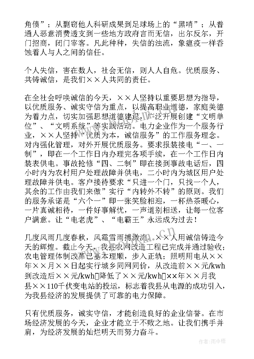 党史诚信演讲稿(通用5篇)