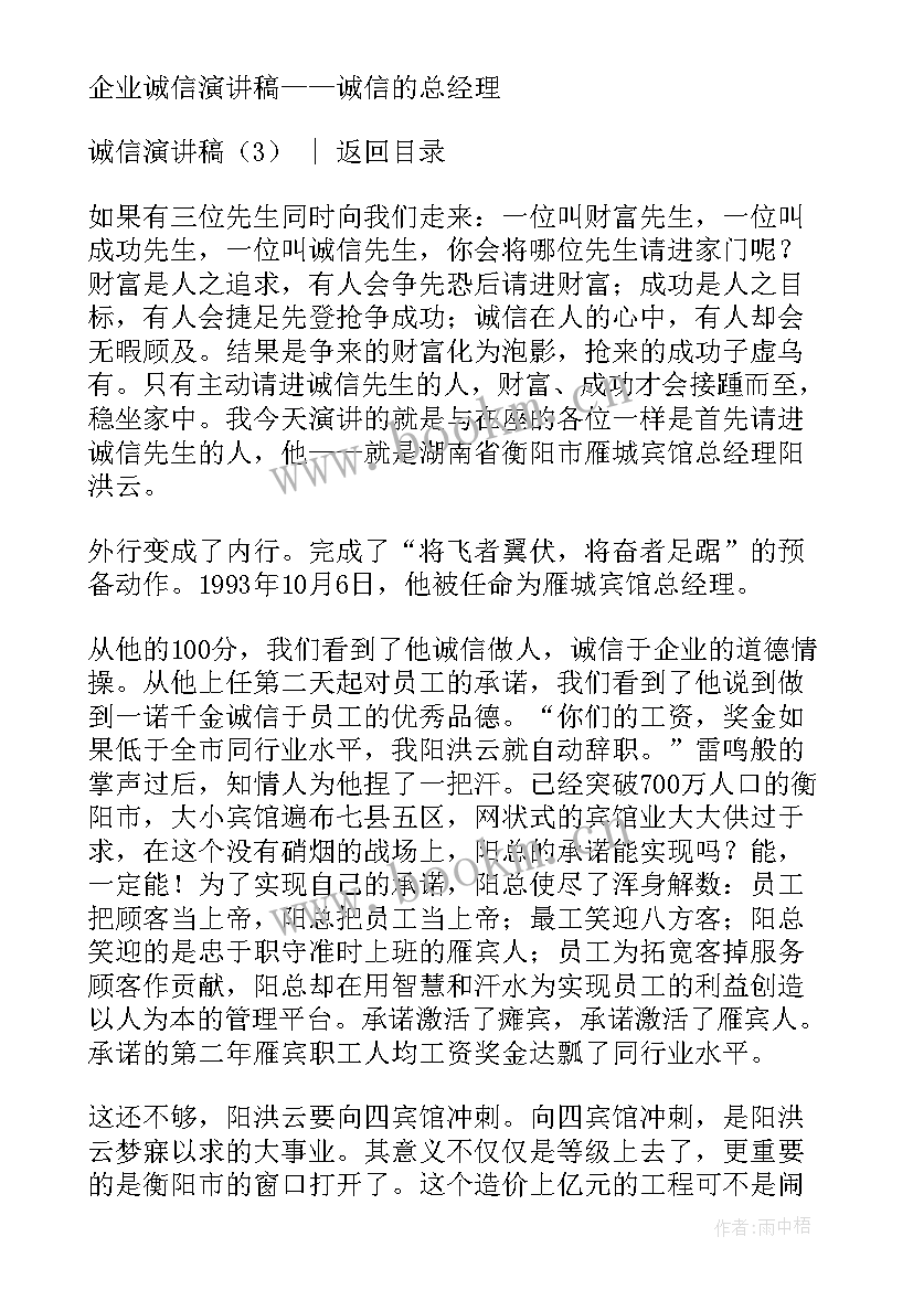 党史诚信演讲稿(通用5篇)