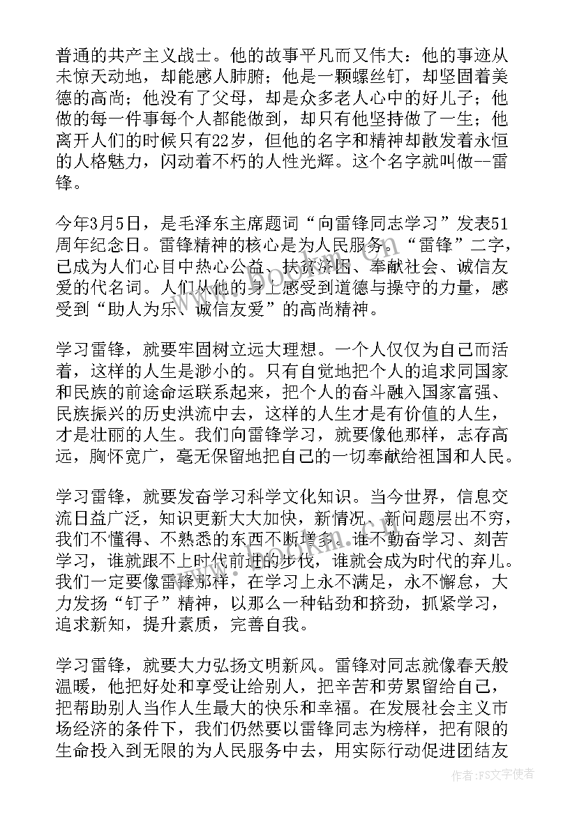 学雷锋演讲稿大学生(实用6篇)