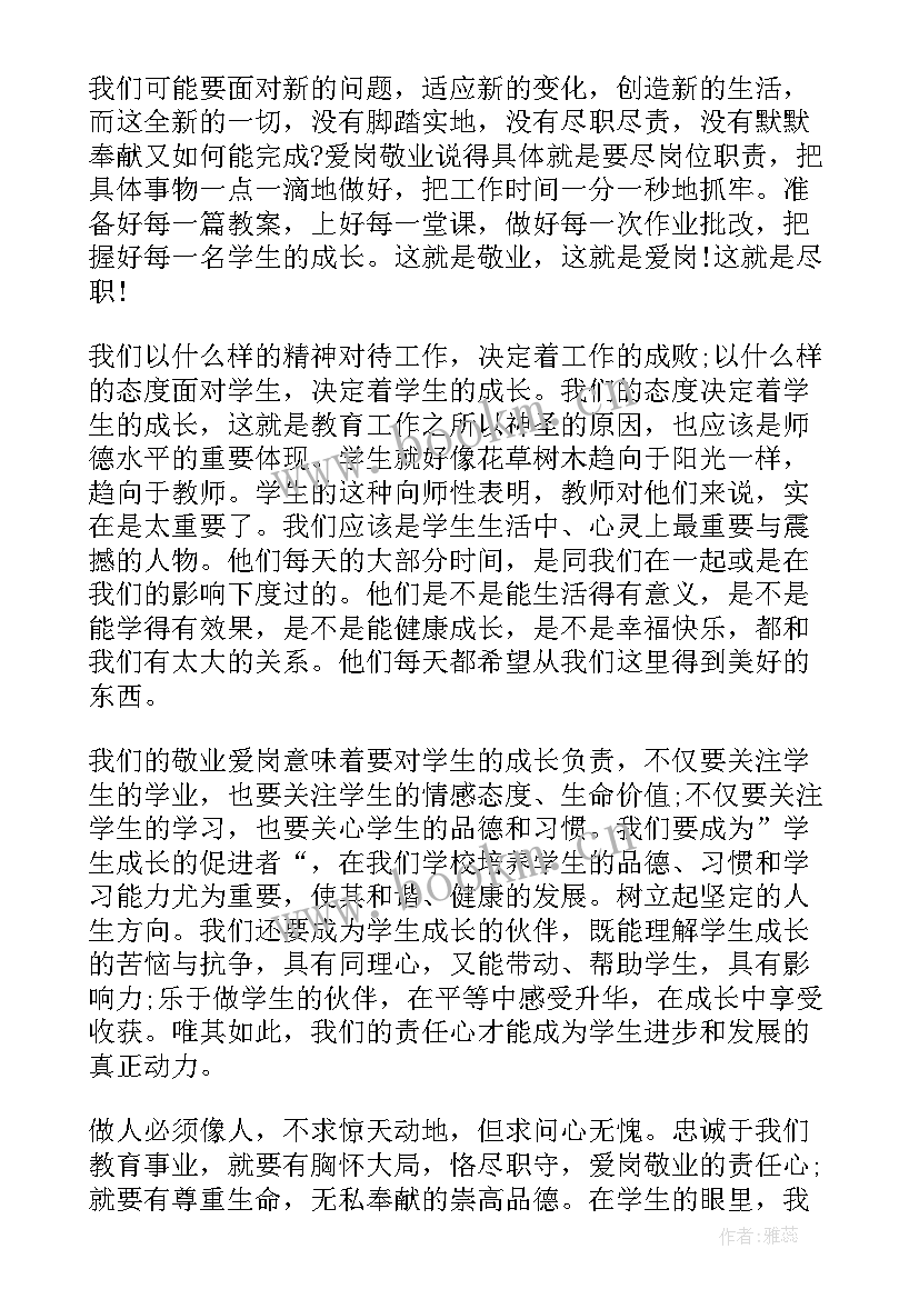 员工担当作为心得体会 论担当演讲稿(大全9篇)