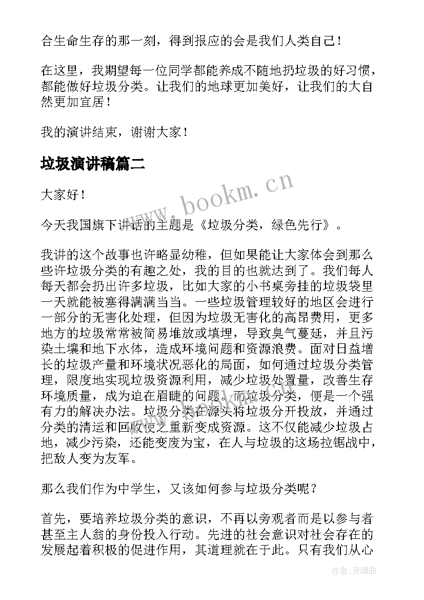 垃圾演讲稿 垃圾分类演讲稿(优质7篇)