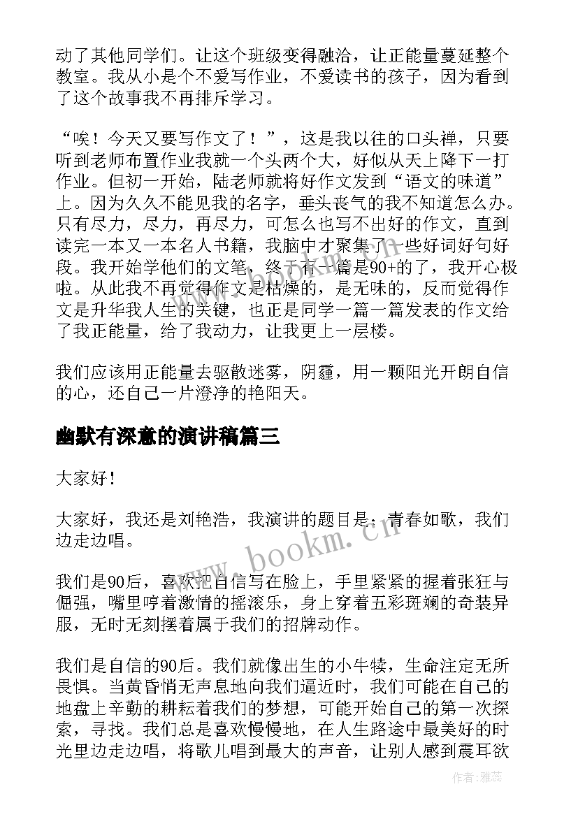 2023年幽默有深意的演讲稿 幽默的演讲稿(通用5篇)