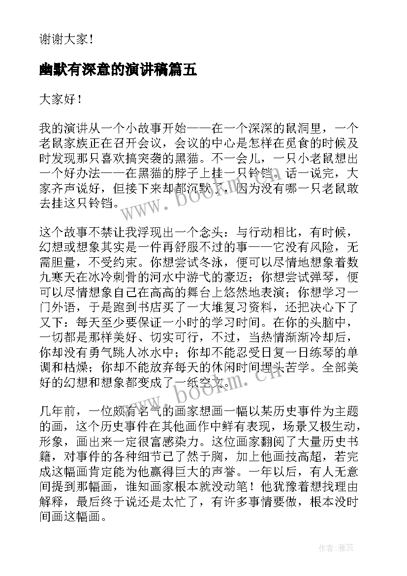 2023年幽默有深意的演讲稿 幽默的演讲稿(通用5篇)