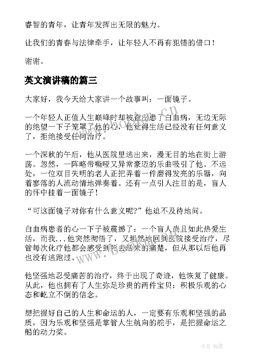 英文演讲稿的 英文青春励志的演讲稿(优质10篇)