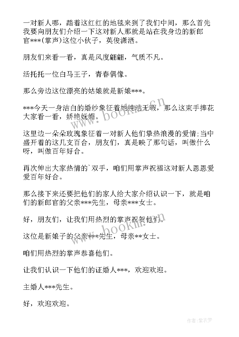 2023年婚礼演讲稿男方父亲(优质6篇)