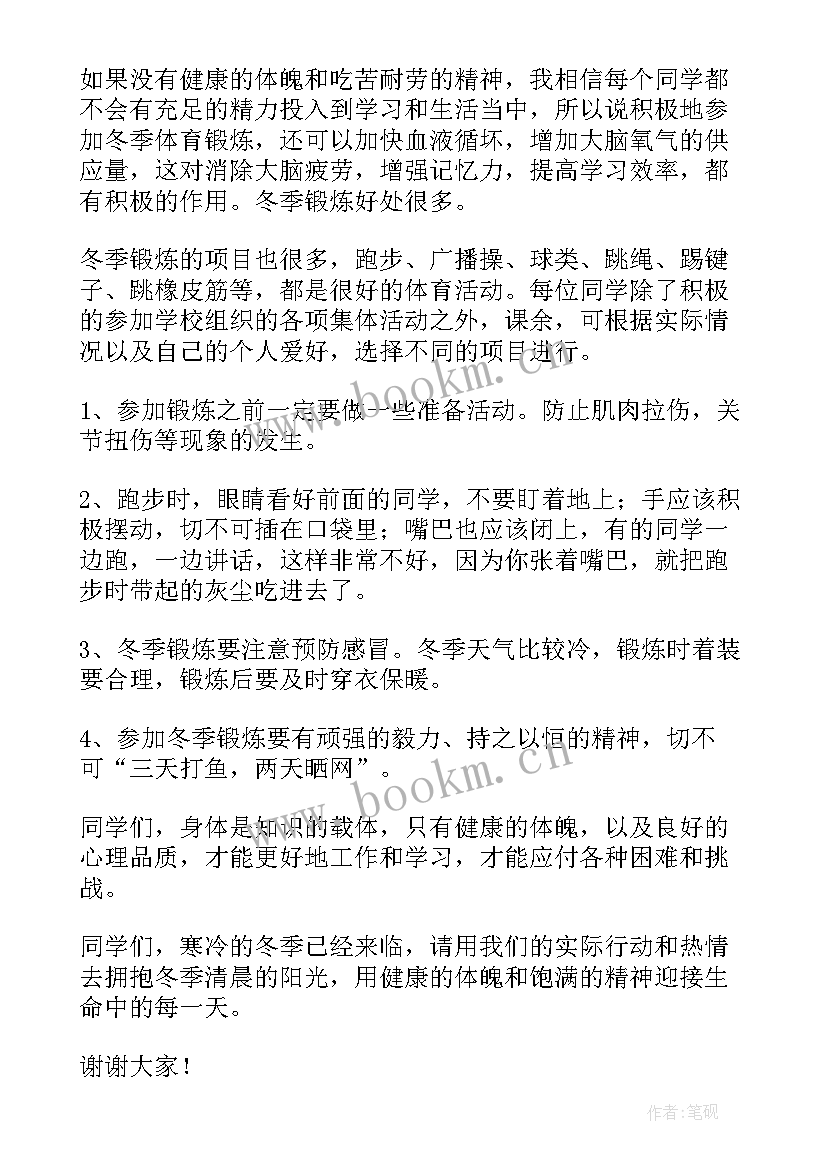 降温防寒演讲稿三分钟(优质5篇)