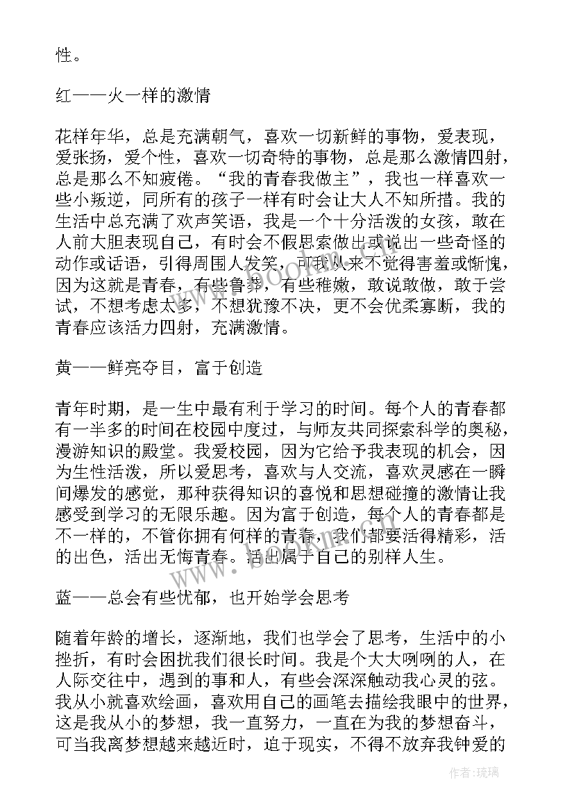 2023年青春的演讲稿(实用7篇)