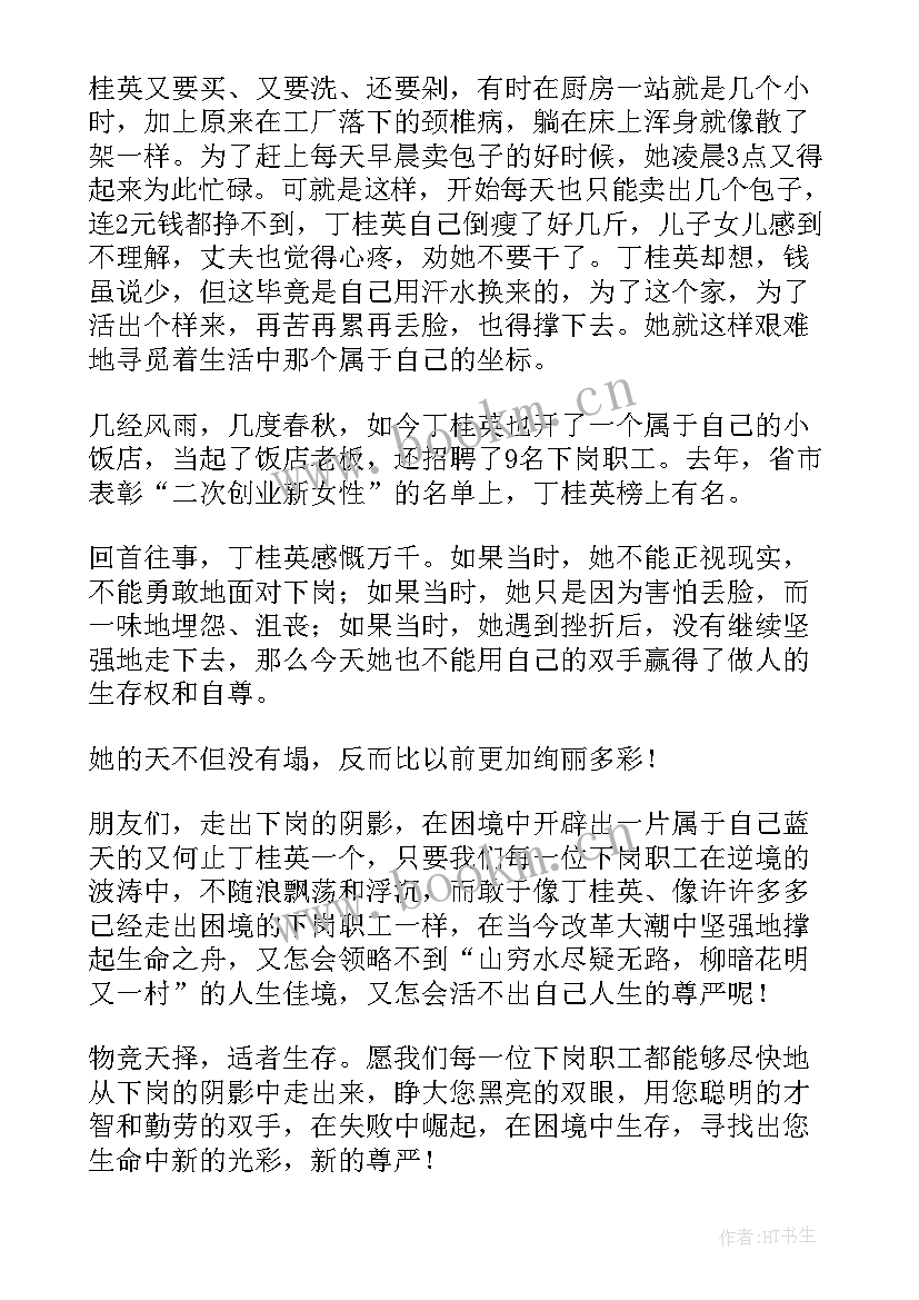 大学生演讲稿当前就业(优质9篇)