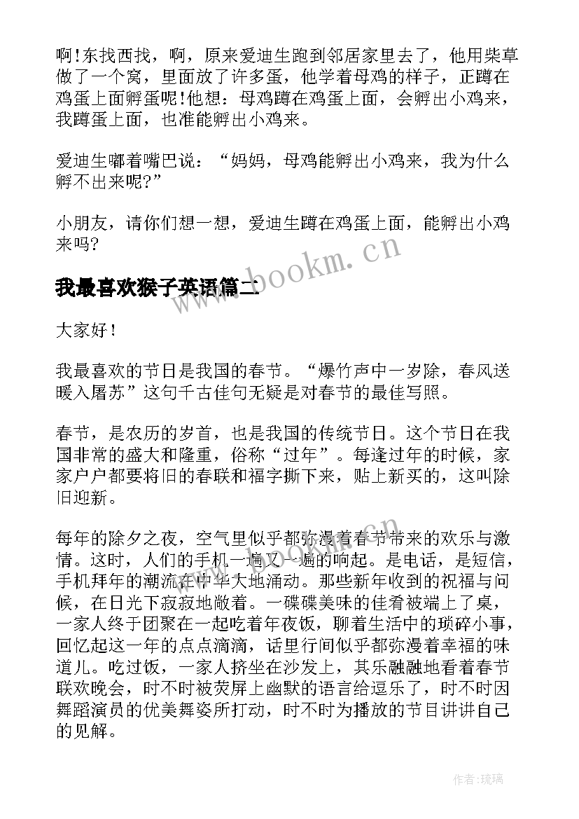 最新我最喜欢猴子英语 我最喜欢的科学家演讲稿初中生(优质5篇)