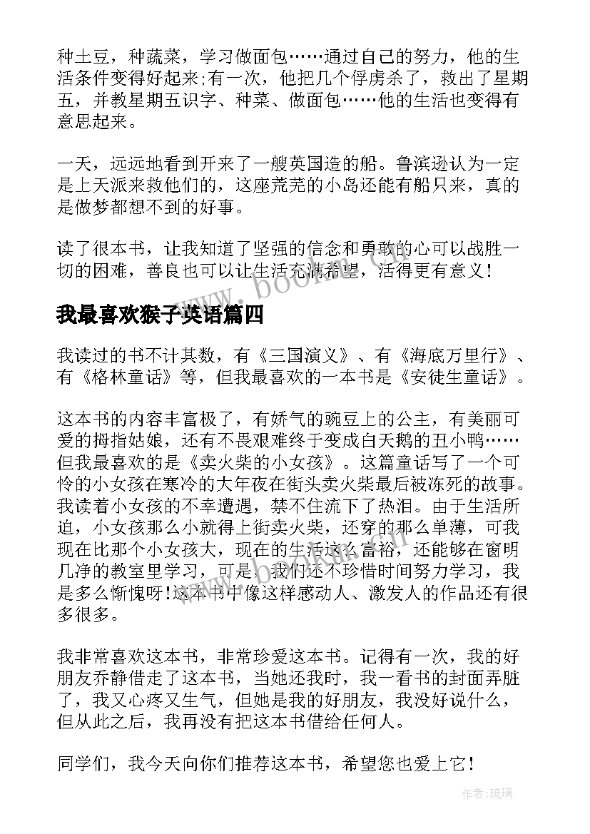 最新我最喜欢猴子英语 我最喜欢的科学家演讲稿初中生(优质5篇)