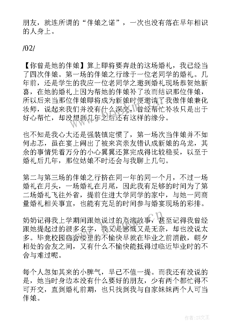 最新演讲稿也叫(模板6篇)