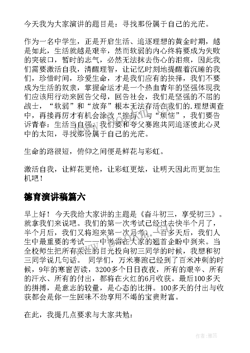 德育演讲稿(模板8篇)