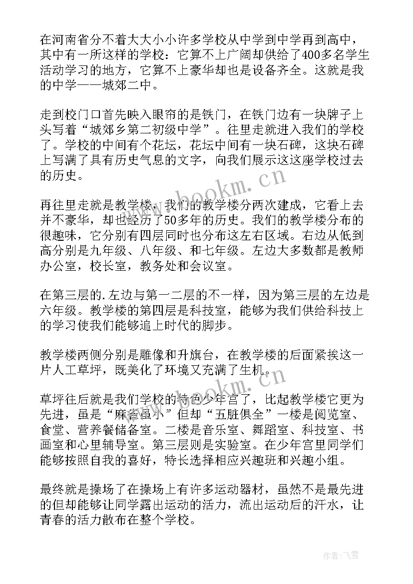 最新假日学校心得体会 爱学校演讲稿(精选7篇)