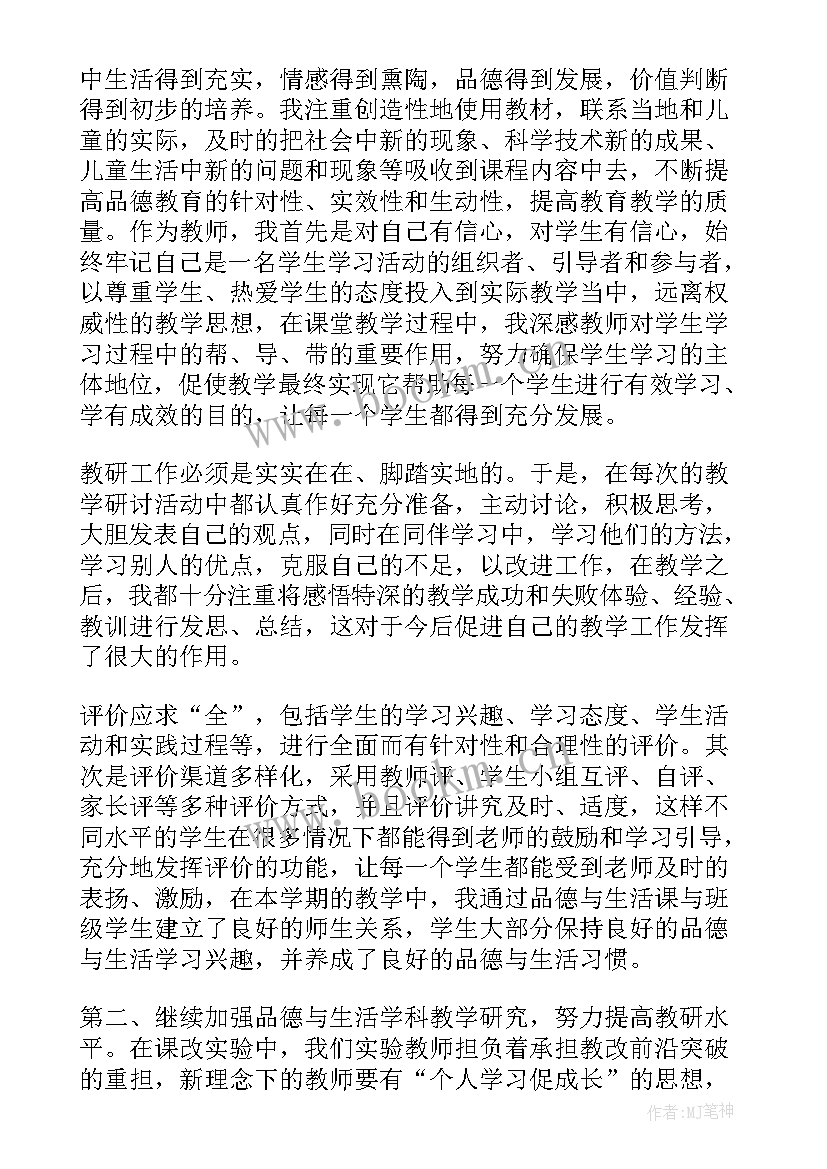 小学二年级语文教学心得体会(大全5篇)