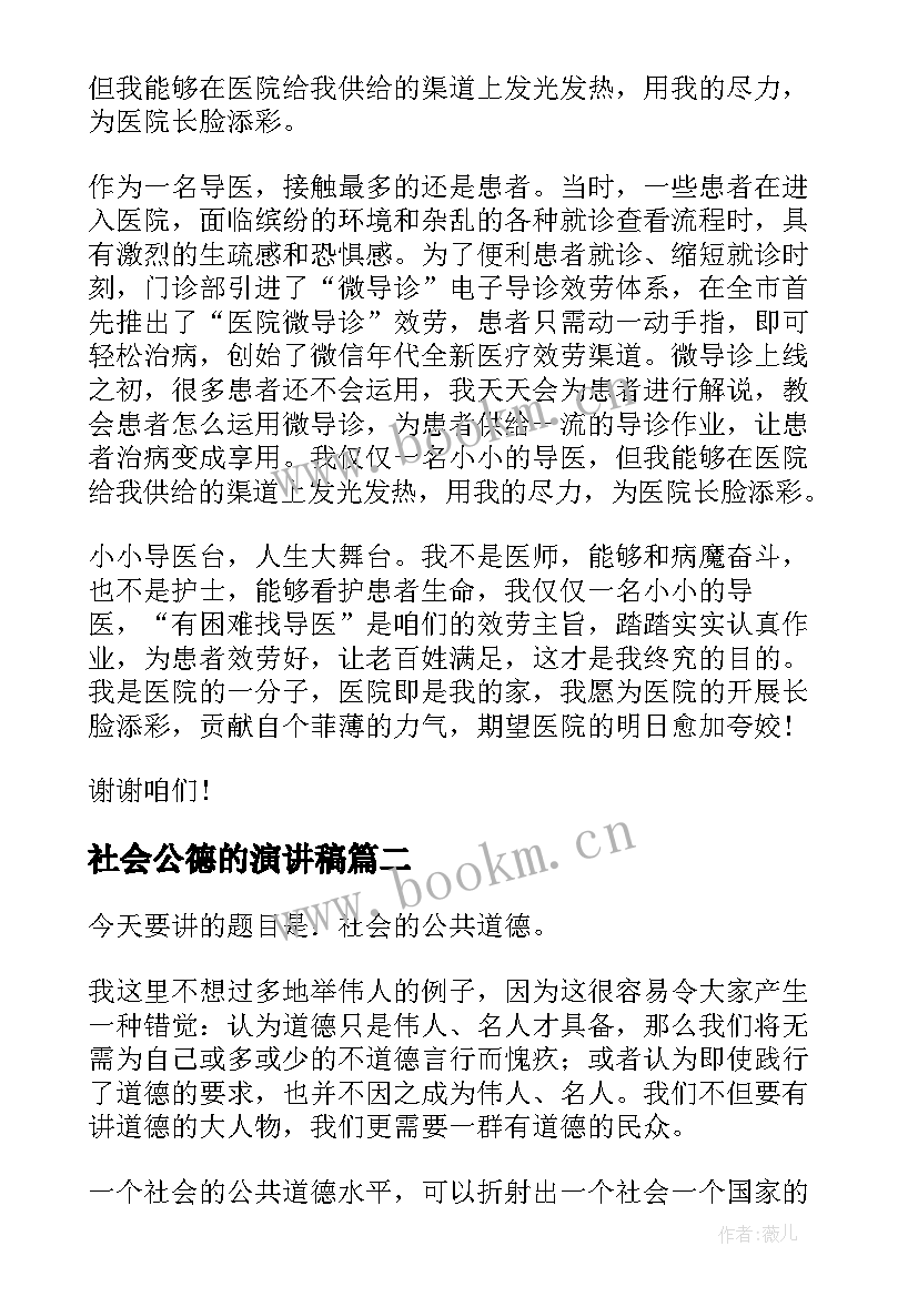 2023年社会公德的演讲稿(优质5篇)