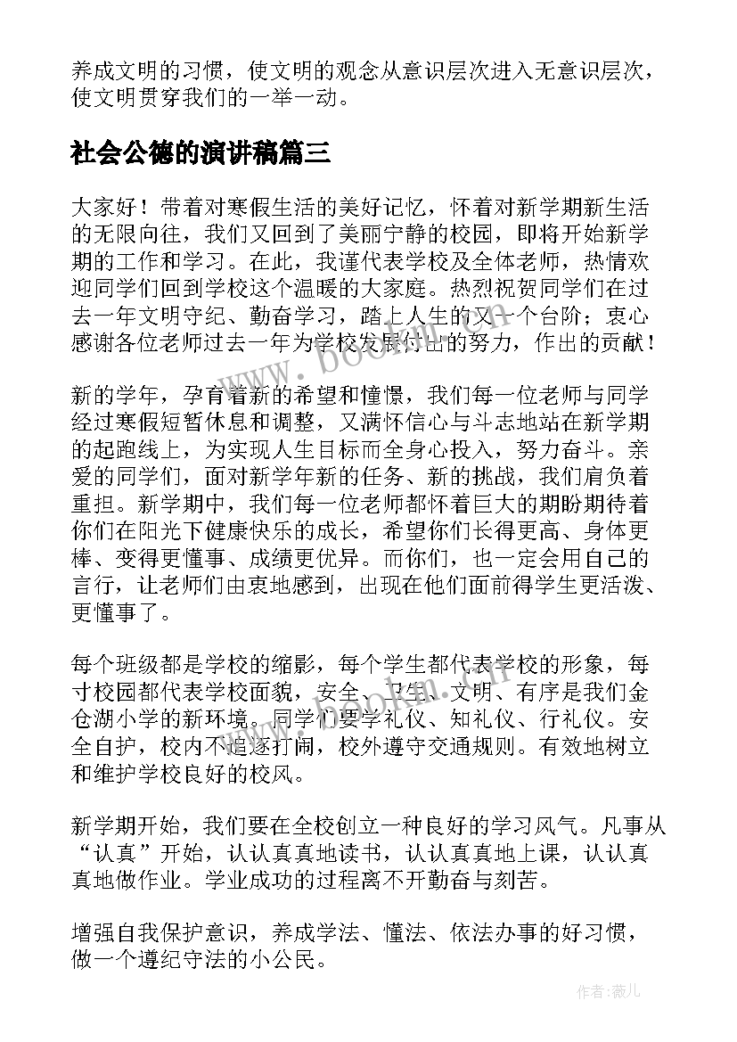 2023年社会公德的演讲稿(优质5篇)