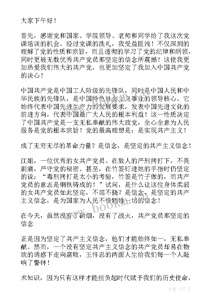 最新党课演讲稿(优秀9篇)