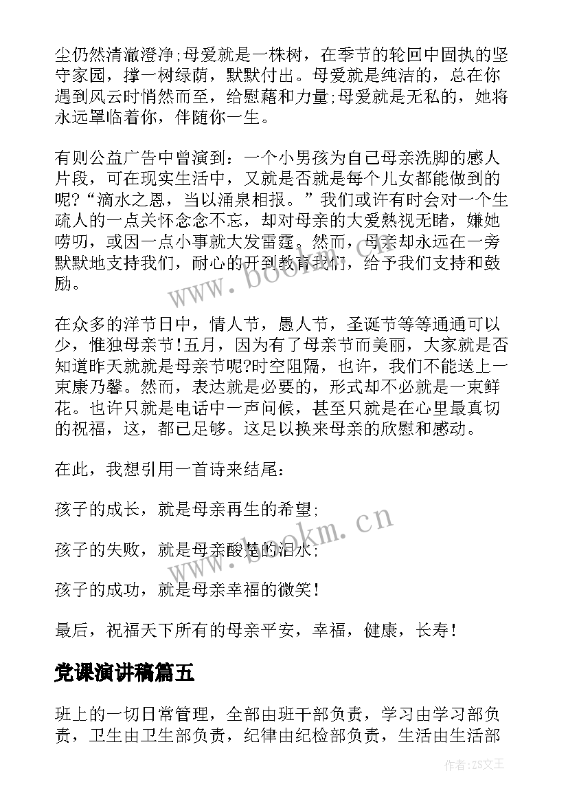 最新党课演讲稿(优秀9篇)