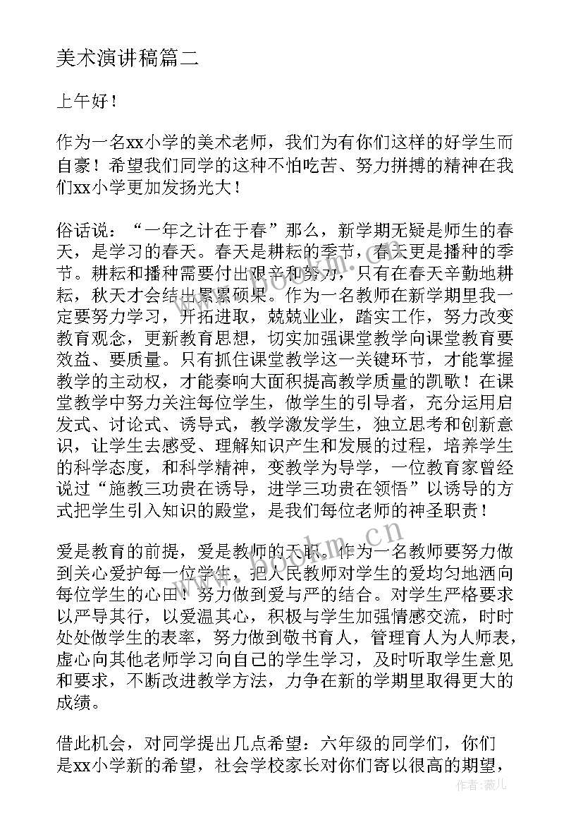 美术演讲稿(优质9篇)