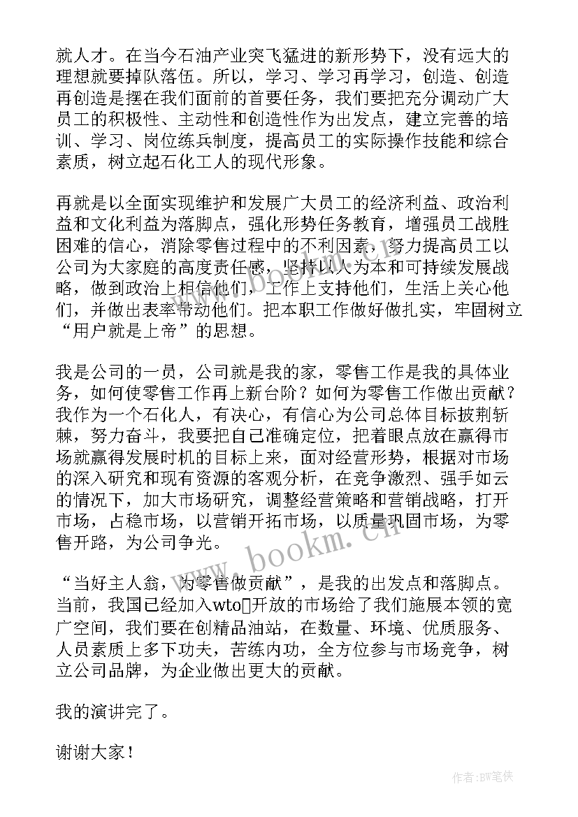 石油安全经验分享 石油加油站一名基层领导演讲稿(模板5篇)