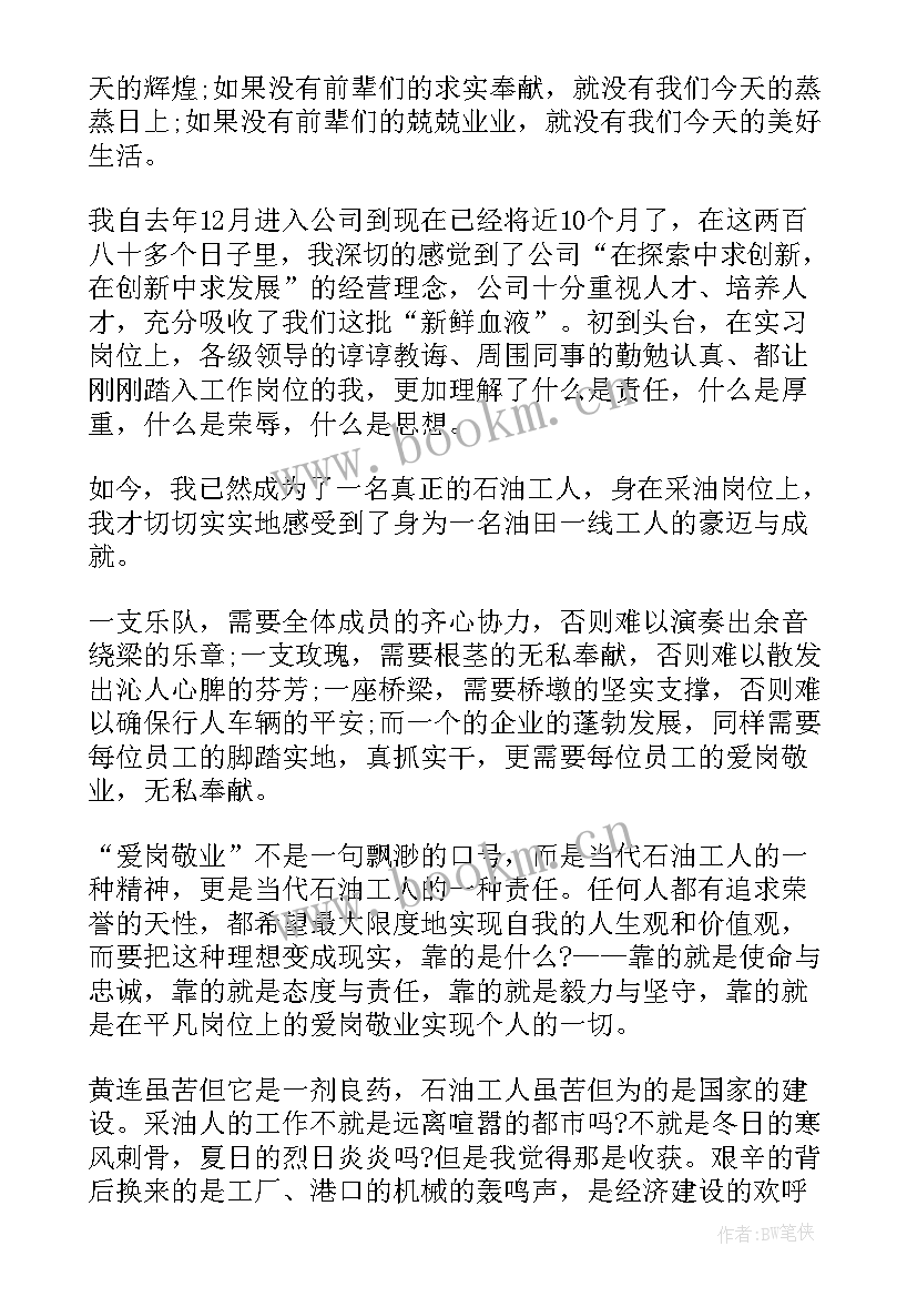 石油安全经验分享 石油加油站一名基层领导演讲稿(模板5篇)