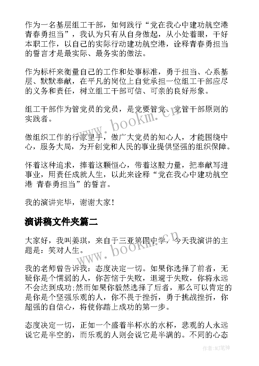 最新演讲稿文件夹 建党周年演讲稿子(通用7篇)