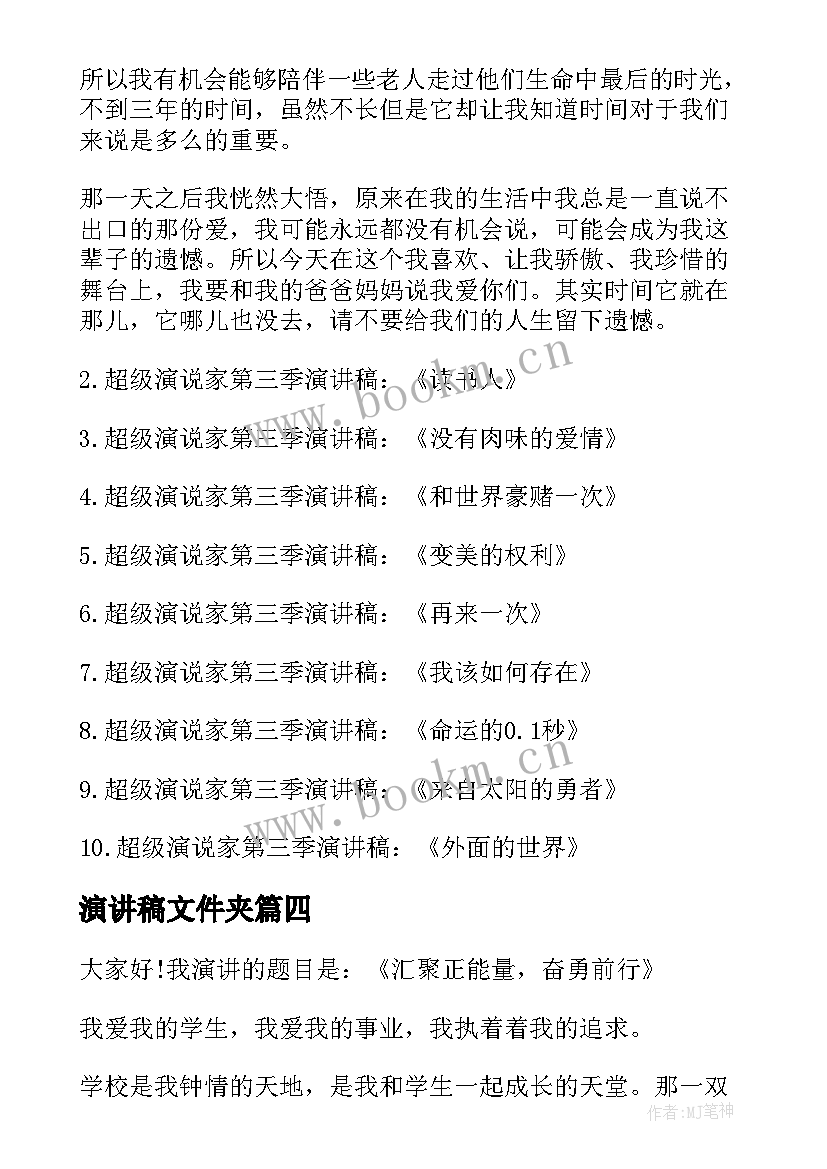 最新演讲稿文件夹 建党周年演讲稿子(通用7篇)