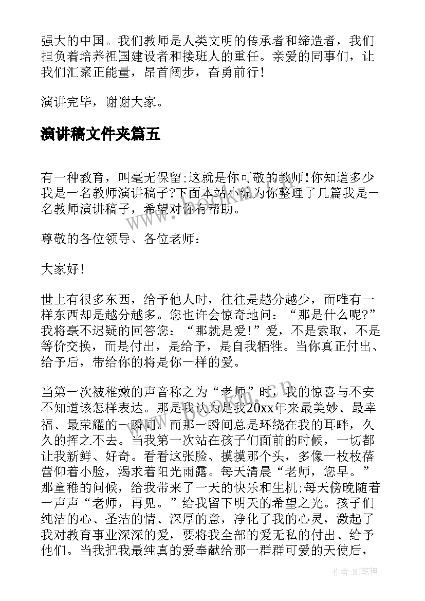 最新演讲稿文件夹 建党周年演讲稿子(通用7篇)