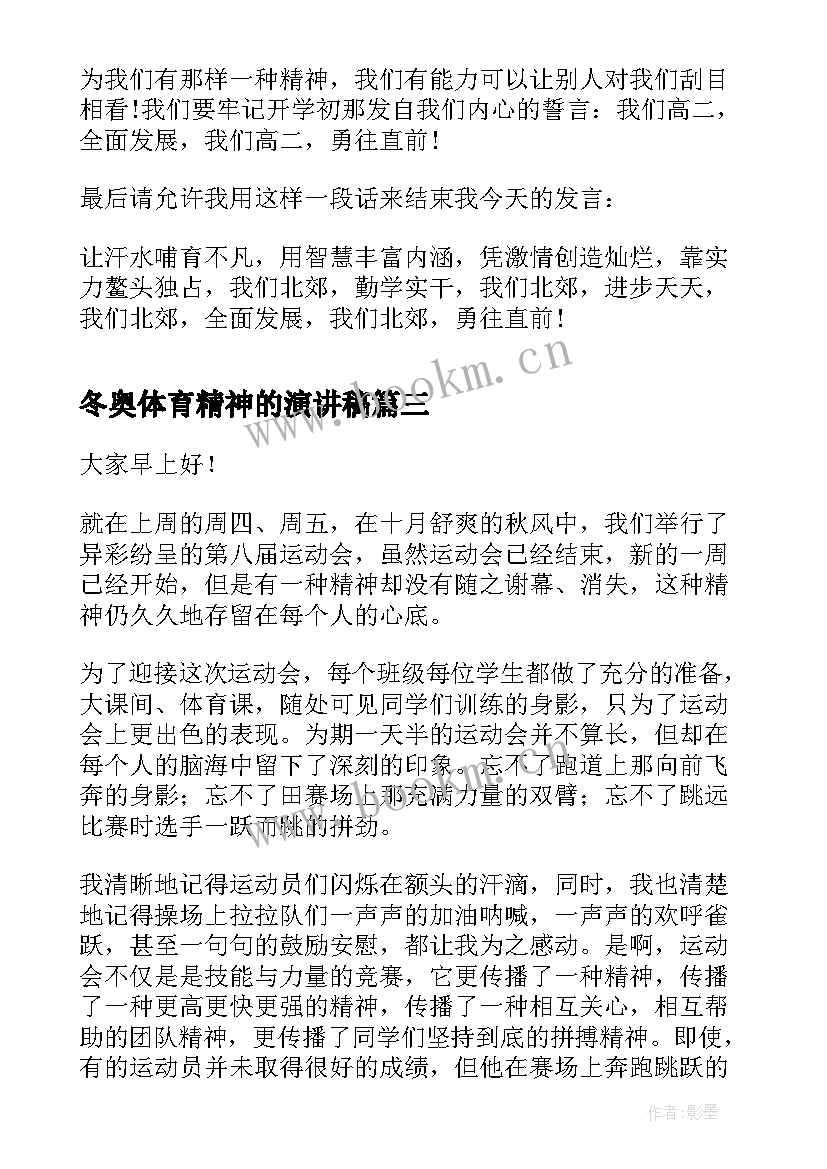 2023年冬奥体育精神的演讲稿 体育精神演讲稿(大全5篇)