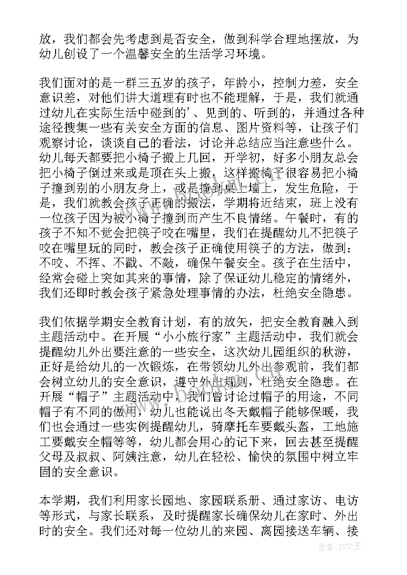 幼儿园中班会议内容 幼儿园中班防溺水会议总结(优质5篇)