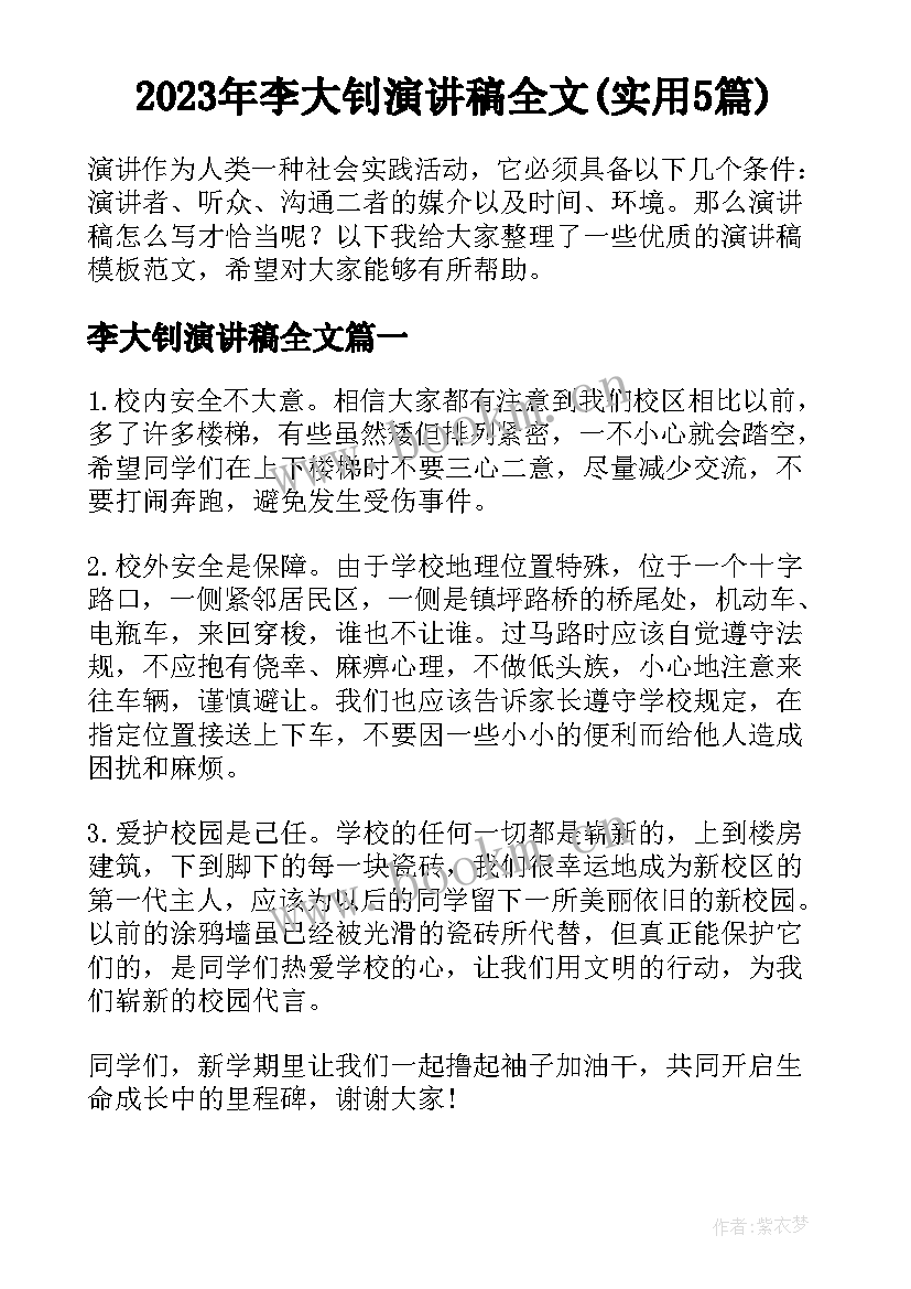 2023年李大钊演讲稿全文(实用5篇)