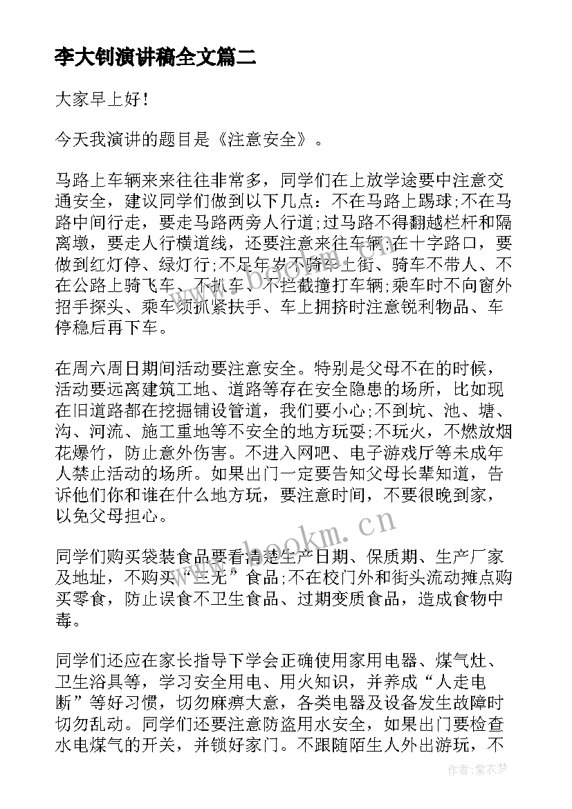 2023年李大钊演讲稿全文(实用5篇)