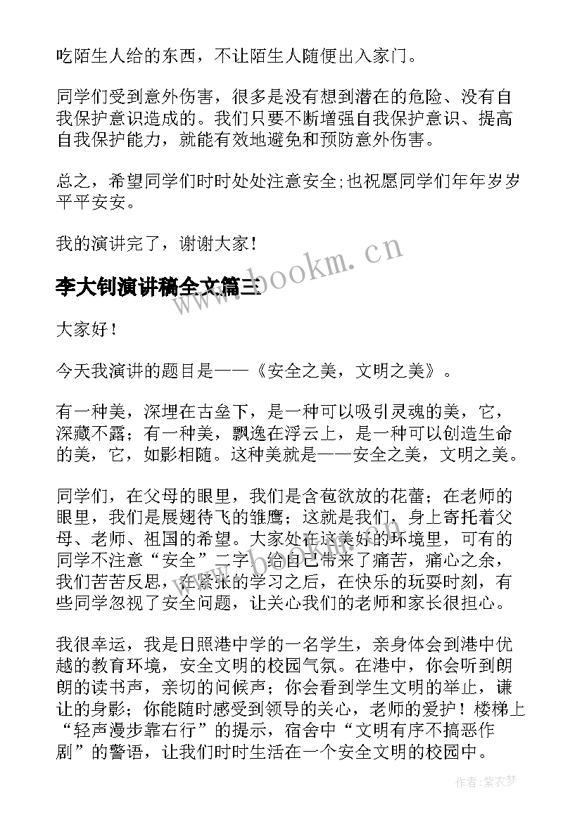 2023年李大钊演讲稿全文(实用5篇)