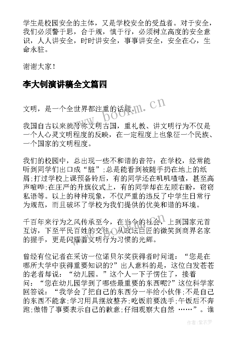 2023年李大钊演讲稿全文(实用5篇)