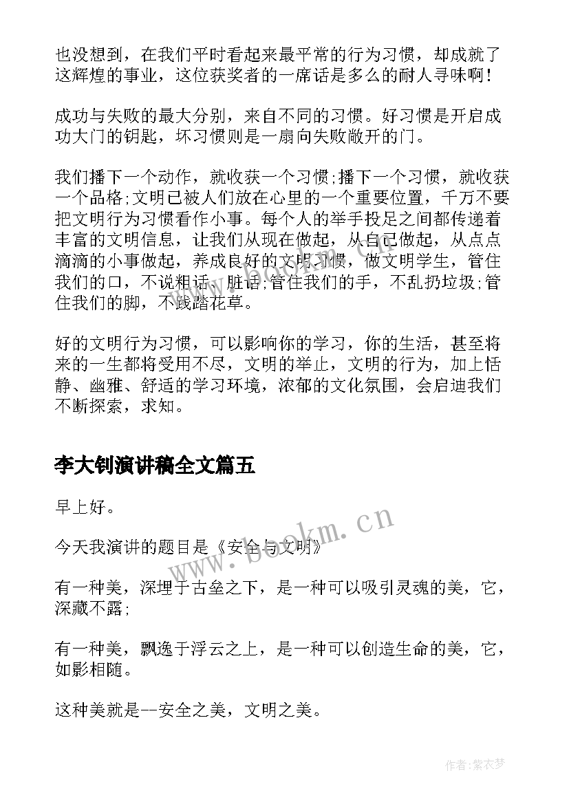 2023年李大钊演讲稿全文(实用5篇)