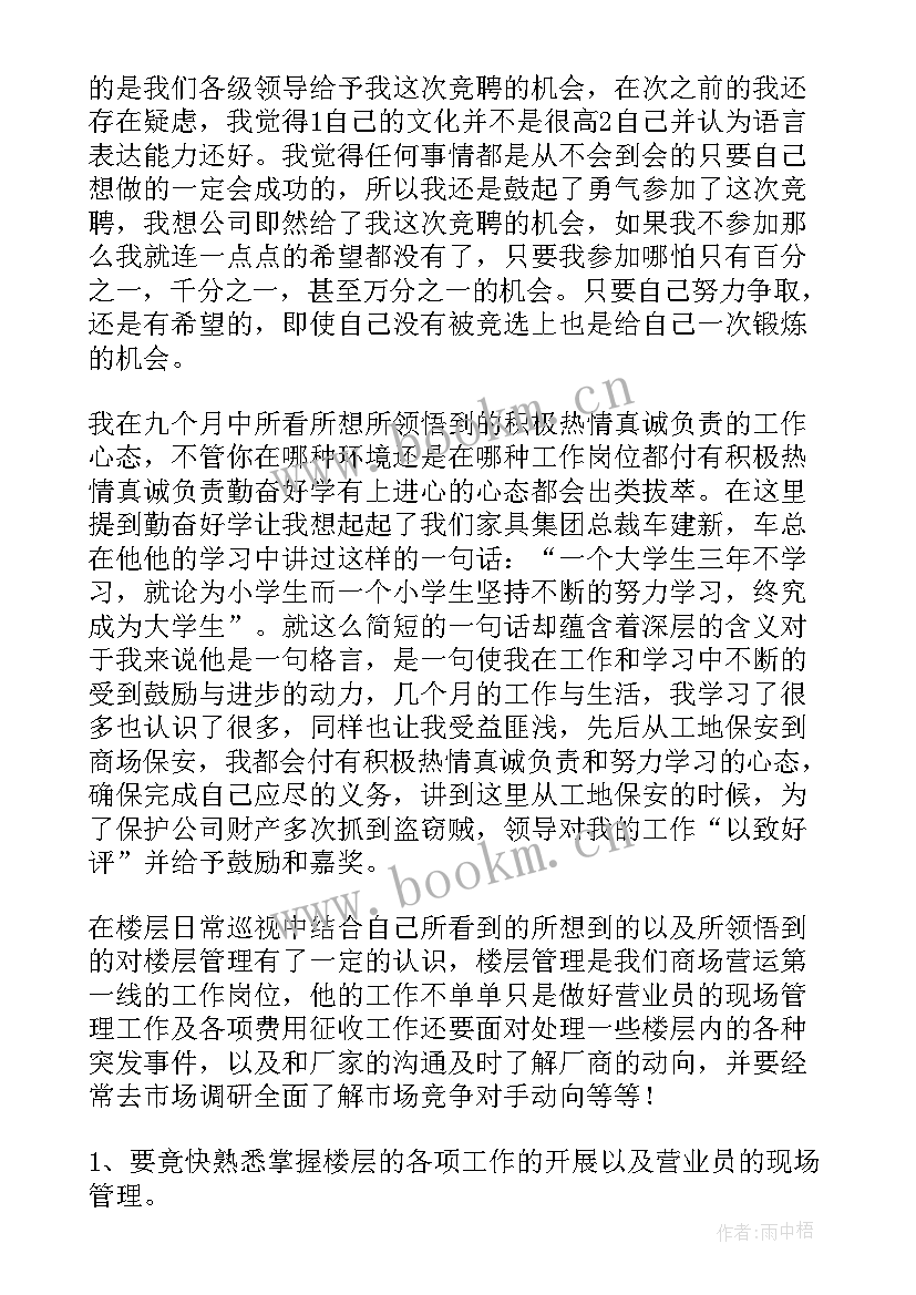 2023年保安的演讲稿(通用7篇)