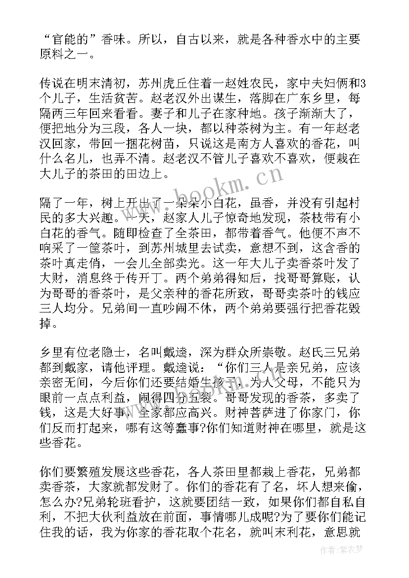 最新介绍茉莉花的演讲稿三分钟(优秀9篇)