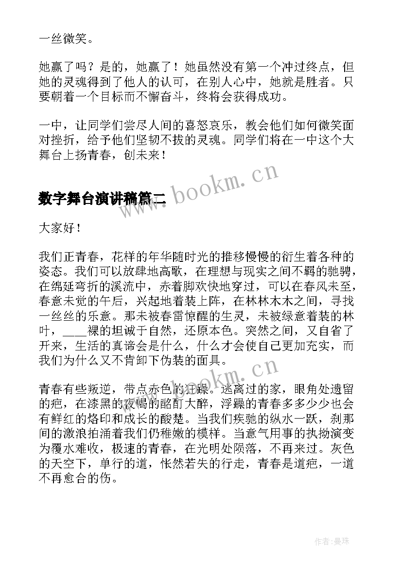 2023年数字舞台演讲稿(大全5篇)